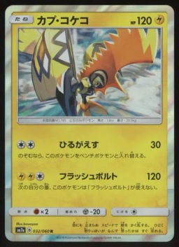 Tapu Koko