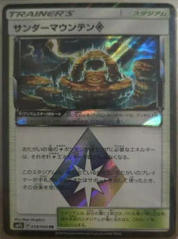 Thunder Mountain Prism Star