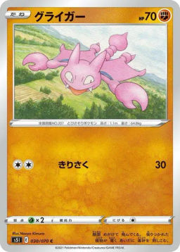 Gligar