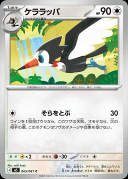 Trumbeak