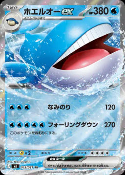 Wailord ex