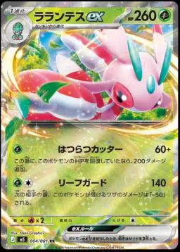 Lurantis ex