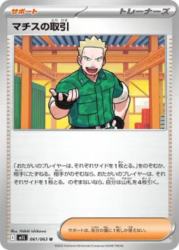 Lt. Surge's Deal