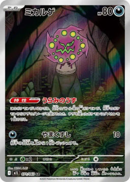 Spiritomb