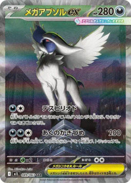 Mega Absol Ex