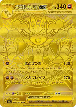 Mega Lucario Ex