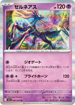 Xerneas