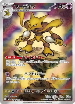 Alakazam