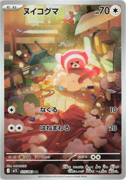 Stufful