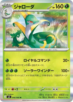 Serperior