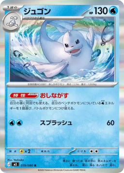 Dewgong