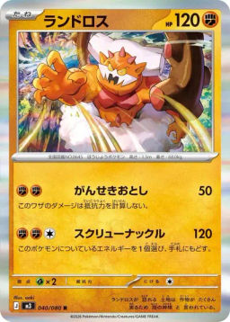 Landorus