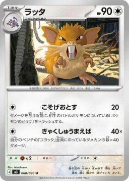 Raticate