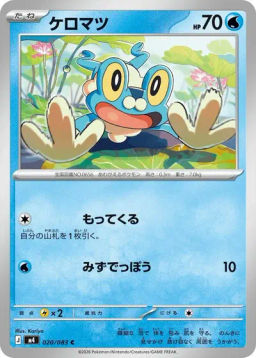 Froakie
