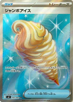 Jumbo Ice Cream