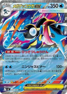 Mega Greninja ex