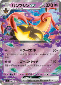 Gourgeist ex