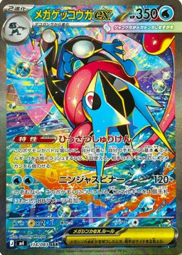 Mega Greninja Ex