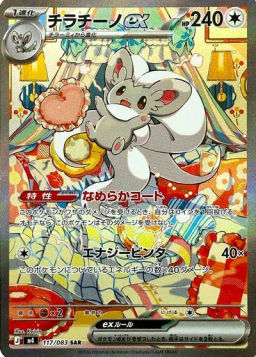 Cinccino Ex