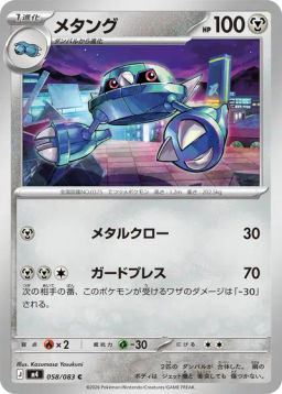 Metang