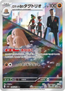 Team Rocket's Dugtrio