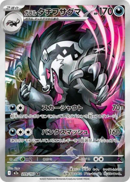 Galarian Obstagoon