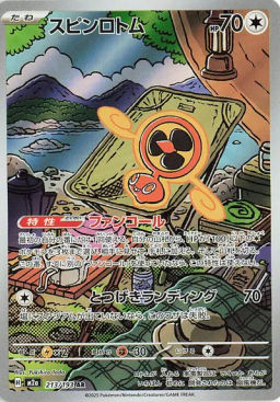 Fan Rotom