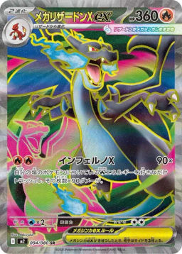 Mega Hawlucha ex