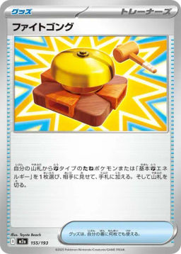 Fighting Gong