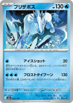 Glastrier