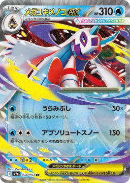 Mega Froslass ex