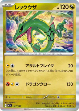 Rayquaza