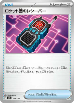 Team Rocket's Transceiver