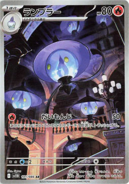 Lampent
