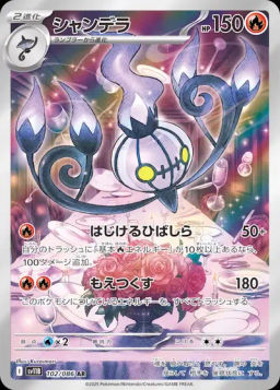 Chandelure