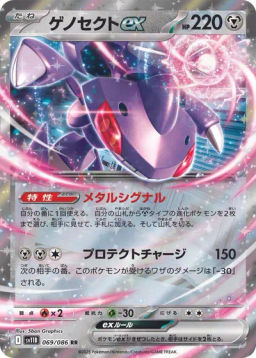 Genesect ex