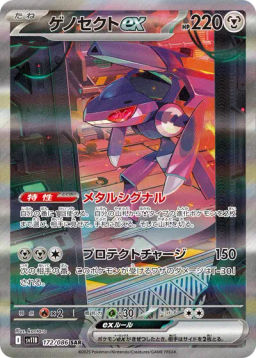 Genesect Ex