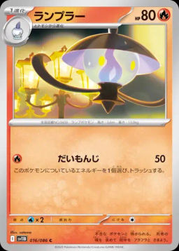 Lampent