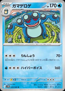 Seismitoad
