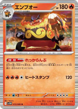 Emboar