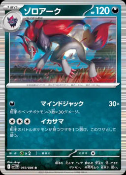 Zoroark