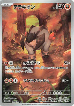 Terrakion