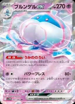 Jellicent ex