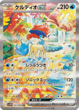 Keldeo Ex