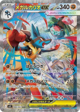 Cynthia's Gible