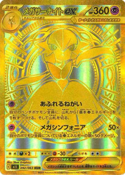 Mega Lucario ex