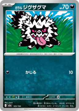 Galarian Zigzagoon