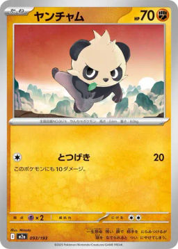 Pancham