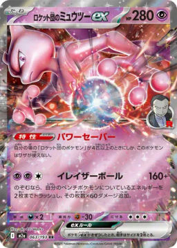 Team Rocket's Mewtwo ex