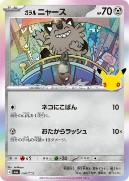 Galarian Meowth